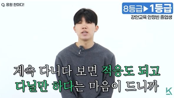 재수 생활 적응과 응원의 메시지를 전하는 졸업생 인터뷰