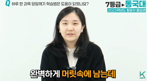 하루 한 과목 당일깨기 학습법의 장점을 설명하는 모습