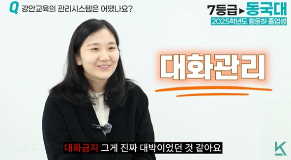 강안교육의 대화 금지 및 엄격한 관리 시스템 강조