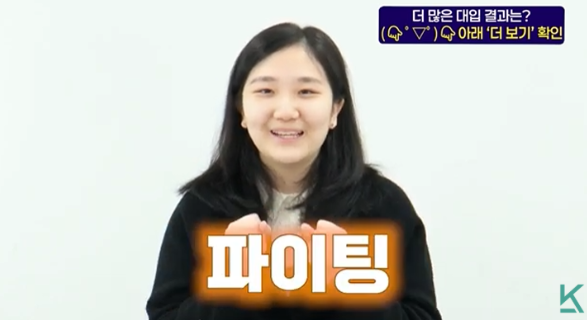 재수 성공을 다짐하며 파이팅을 외치는 합격생