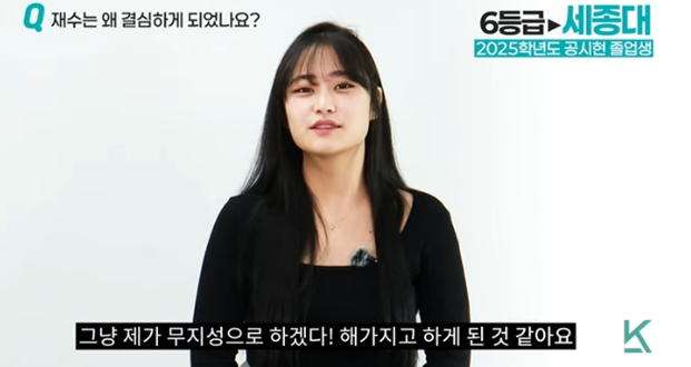 6등급에서 세종대 합격한 재수생 인터뷰 중 재수를 결심하게 된 계기에 대해 답변하는 모습