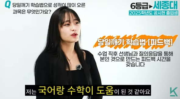 당일깨기 학습법과 수업 직후 1대1 질의응답 피드백으로 국어와 수학 성적이 크게 올랐다는 인터뷰