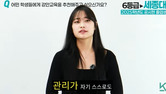 스스로 통제나 관리가 부족하다고 느끼는 학생들에게 강안교육을 추천한다는 합격생