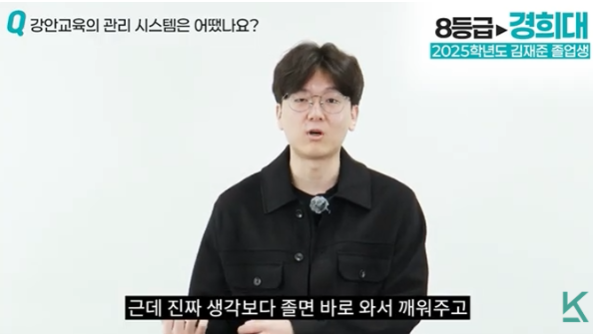 생각했던 것보다 훨씬 더 엄격해서 자습이나 수업 시간에 졸면 바로 와서 깨워주는 밀착형 생활 관리 시스템을 칭찬하는 모습