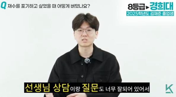 재수를 포기하고 싶을 만큼 힘든 순간에 과목별 질문 시스템과 전폭적인 선생님 상담 덕분에 끝까지 버틸 수 있었다고 회상하는 장면