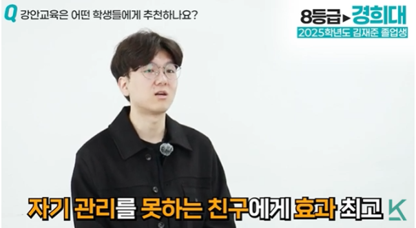 평소에 스스로 통제하거나 자기 관리를 전혀 못 하는 친구들에게 가장 효과가 최고라며 학원을 강력 추천하는 합격생 인터뷰 자막