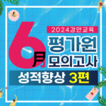 재수학원 추천 강안교육 2023학년도 6월 모의고사 성적 향상 실제 후기 3편 썸네일