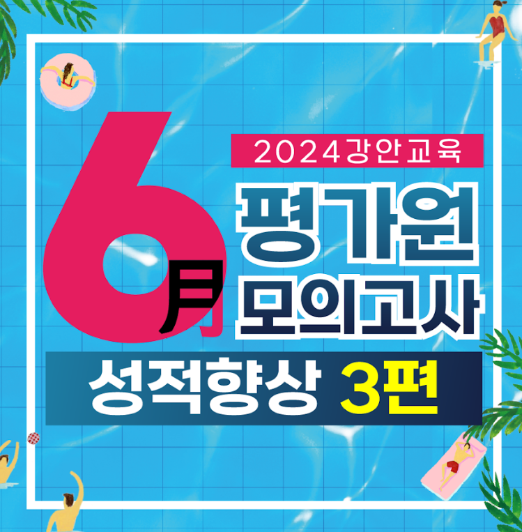 재수학원 추천 | 강안교육 23년 6월 모의고사 성적향상 후기 3편